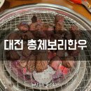 정읍위생물수건 | [대전 - 만년동 / 대전 소고기 맛집 총체보리한우 대전점]