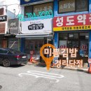 미쁨김밥 - 제주시 | 미쁨김밥