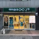 [도로]권선동 아이파크시티9단지 | 권선동 안경 9년 단골 많은 이유? 아이파크안경에서 인생 렌즈 맞춘 썰 (할인 꿀팁)