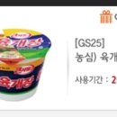 gs25 농심 육개장 큰사발 이미지