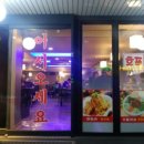 연길백옥양꼬치