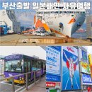 내외리버스퀘어 | 부산출발 일본배편 여행 오사카항에서 난바역·도톤보리 시내 가는 방법
