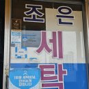 조은세탁소 이미지