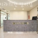 자은동사회복지센터 버스정류소 | 송파구 방이동 치과 유디치과의원 방이점 진료시간 접근성 이용후기