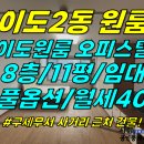 주택0-261[ 구세무서 사거리+월세 43! 제주시 이도2동 이도원룸 오피스텔 원룸 8층 임대(11평/넓은 원룸/공영주차장+버스정류장 이미지