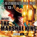 닥터스톤 | 닥터스톤'Boich 독점특강 후기 -애니포스 부산 디지털관 [부산만화학원/부산웹툰학원/디지털드로잉/부산...