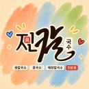 소문난 대전의 맛집 속까지편한 진칼국수 방문기