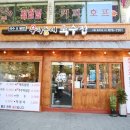 우리동네국수집 이미지