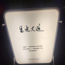 대도정육점
