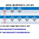 2022년 1월 17일 월요일(강의접수일) 인강 13기 공지 이미지