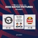 2022 K리그1 서울vs성남 이미지