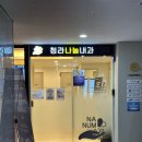 청라나눔내과의원 이미지