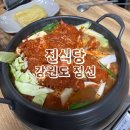 민둥산하이원민박 | 진식당 내돈내산 강원도 정선맛집 민둥산 물닭갈비 맛집추천