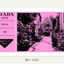 패션과 함께하는 미술세계 이미지