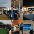 몽키즈풀빌라 이미지