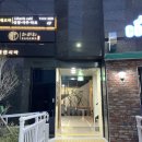 카가와 식당 광안점 이미지