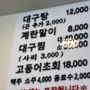 속시원해대구탕 | 부산 송도 토박이 3탄 - 속시원해 대구탕 송도본점 후기