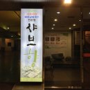 샤브향남천점 이미지