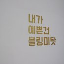 김해 블링미 피부&왁싱