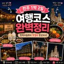 마을호텔 | 전주 1박2일 한옥마을 비빔밥맛집부터 라한호텔후기까지 뚜벅이코스추천