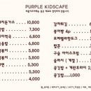 퍼플키즈카페제주남원점