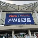 (주)첨지 | 인천마라톤 풀코스 후기