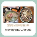동곡공설시장 | 생생정보 할매 밥 됩니까?, 포항 순덕 할매의 소머리곰탕 맛집은 어디?