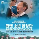 『뮌헨 소년 합창단』 공연 이미지