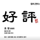 호평23통 네이버블로그