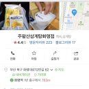 주왕산삼계탕화명점 이미지