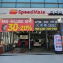 스피드메이트역촌점 이미지