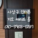 거성정밀 | 부산 사상구 괴정동 거성파크빌 인터폰 교체