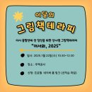 어른을 위한 그림책 테라피 -마음에게 안녕을- 이미지