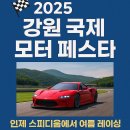 인제 스피디움에서 소식을 전합니다 이미지