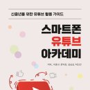 쉽게 배우는 스마트폰2 이미지