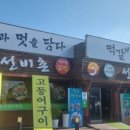 낙안읍성선비촌 이미지