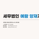 세무법인예람 이미지