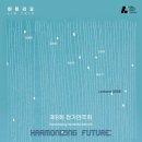 [6월 10일] 린트리오 제8회 정기연주회 ＜Harmonizing Future: 미래의 조화＞ 이미지