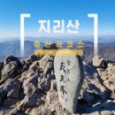 장터목 | [BAC 명산 💯] 지리산 국립공원 등산 후기 중산리-천왕봉-장터목(feat. 삼겹살, 라면)