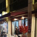 차이나타운공영주차장 이미지