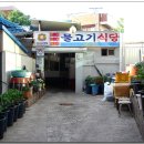 [경북안동]은어조림과 청국장 / 물고기 식당 이미지