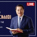 장경동 목사ㅣ오산리기도원ㅣ전국 초교파 여성금식기도대성회ㅣ2026.7.29(수) 오후 1시 이미지