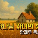 16강 하나님의 영광에 동참하기 - 11 이미지