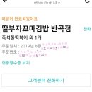 딸부자꼬마김밥반곡점