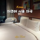 휘트니스 팜 마곡센터 | 서울 호텔 추천 머큐어 서울 마곡 수영장 조식 호캉스 후기