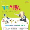 2014 가정의 달 특별기획 가족사랑(행복한 우리가족)展 2014.5.1-6.8 이미지