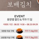 보배김치