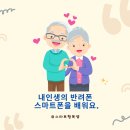 어르신 스마트폰 독립 이미지