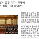 [뉴스 ＞ 사건·사고] ‘부정선거 증거’ 모두 기각, 헌재에 도태우 “증인·검증 신청 받아야” 이미지