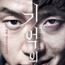 마담PC | &lt;기억의 밤&gt; 결말 원작 정보 | 두 번의 반전, 비극적 결말